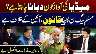 Hamid Mir Speech ⚖️   Pakistan Exposed Reality Behind PECA Law  🔍 آزادی اظہار پر پابندی؟