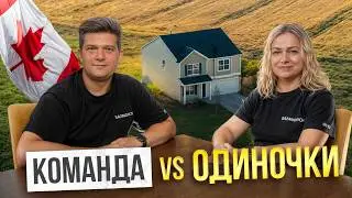 Команда или один агент? Что выбрать при покупке дома в Канаде