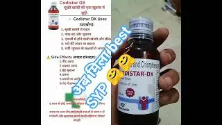 Codistar dx गले में जलन से राहत देने और नाक #upsc #motivation #ias #gk #shortsviral #education#viral