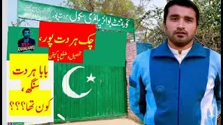 CHAK HARDAT PUR, TEHSIL & DISTRICT PAKPATTAN, HARDAT SINGH, CHAK BEDI REGION