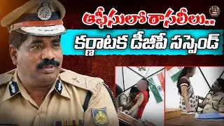 Disputes in office..Karnataka DGP suspended | Karnataka DGP Ramachandra Rao Video | @BRKFAMILYLAW...