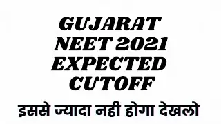 Gujarat NEET 2021 Expected Cutoff | Category Wise