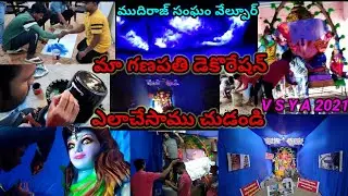 గణపతి డెకొరేషన్ ఎట్లచెసినం making volg#2 #vsya #mygallishowvolg2 #velpoorvolg