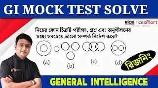 General Intelligence | Mock Test Solve | SSC-CHSL | WBCS | MTS | WB Police | Arnab Das