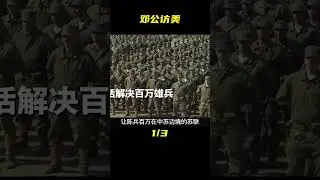 1979年鄧公訪美時，一句幽默的話，讓蘇聯百萬大軍不敢輕舉妄動 #神秘老樹 #案件 #探案 #懸案 #懸疑