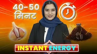40-50 मिनट तक Performance बढ़ाने का Secret Drink | Natural Stamina Booster