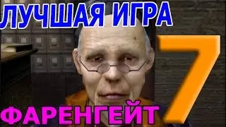 Фаренгейт #7  КИТАЕЦ, КНИГА И КЛАУСТРОФОБИЯ КАРЛЫ