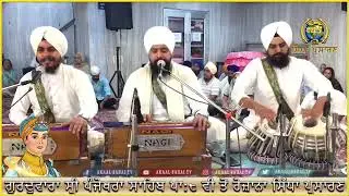 Mere Lal Jio || Panjokhra Sahib Live 