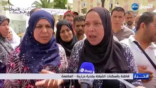 وقفة احتجاجية لسكان 