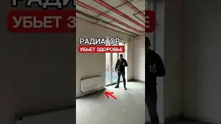 ВОТ ПОЧЕМУ Радиатор УХУДШАЕТ Здоровье.
