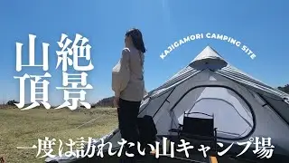 山キャンプで感動⛰️絶景しかない【梶ヶ森キャンプ場】で珍道中姉妹キャンプしてきた