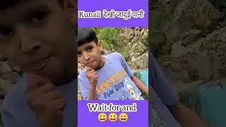 kunali देखो जादुई पानी//😀😀 #video #reels #trending #shortvideo #viralvideo #comedy #jokes #memes