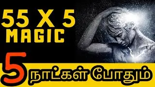 55 x 5 Law of attraction technique - Complete guide with examples | Epicrecap