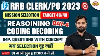 RRB CLERK / PO 2023 | MISSION SELECTION | REASONING CLASSES | CODING DECODING |REASONING BY ALOK SIR