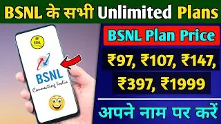 BSNL Most Popular Unlimited Plan ₹97 ₹107 ₹147 ₹397 ₹1999 Details | BSNL All Plan 2022