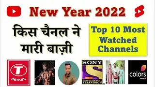 किस चैनल ने मारी बाज़ी | Top watched channels on YouTube | [2022 Week 01]