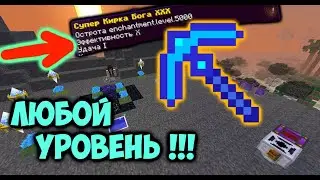 КАК ПОЛУЧИТЬ УДАЧУ 1000 !!! ИЛИ ОСТРОТУ 200!!! МАЙНКРАФТ ДЮП. Thaumic Bases.