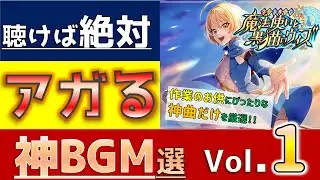 【作業用BGM】気分がアガる！魔法使いと黒猫のウィズ BGM選 Vol.1 【魔法使いと黒猫のウィズ】【黒ウィズ】【BGM】