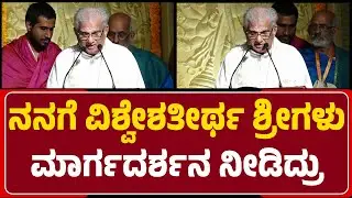 Veerendra Heggade : 20ನೇ ವಯಸ್ಸಿಗೆ Dharmasthalaದ ಧರ್ಮದರ್ಶಿಯಾದಾಗ Pejawar ಶ್ರೀಗಳು ಮಾರ್ಗದರ್ಶನ ನೀಡಿದ್ರು |