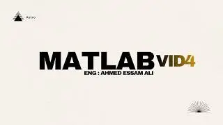 MATLAB COURSE 2026  | VID 4 ( بالعربيه )
