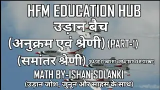 sequence and series(part-1)|Udaan Batch|Maths|Airforce Group X, Navy AA|SSR, NDA| By Ishan Solanki