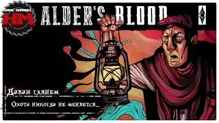 ОХОТА НИКОГДА НЕ МЕНЯЕТСЯ | Давай глянем - Alder's Blood: Prologue