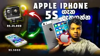 මේ ගානට මේක වටිනවා 😇 Rs.5000 | apple iphone 5s camera in 2025 #viral #foryou #apple #isinduuwasara