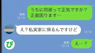 【LINE】未亡人の義弟嫁を同居させると言い出した夫「俺が助けてやらないと」私「同居は嫌」夫「邪魔するな！」突然激昂した夫にボコボコにされた私は…【スカッと【総集編】