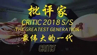 CRITIC 2018 S S   The Greatest Generation PART 1