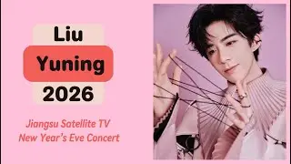 Liu Yuning  | 2026 Jiangsu Satellite TV New Year&rsquo;s Eve Concert