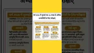 rpsc 2026 exam #rpscexam #rajasthanjobs #ssc #education_news_rajasthan