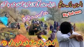 Sad incident Dadyal Dhangali Street car falls into deep ditch What caused the accident?|Big Sad news