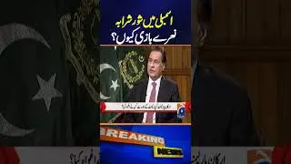 Why the Daily Chaos in the Assembly ? Speaker Ayaz Sadiq Reveals Shocking Details !
