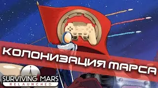 Обзор Surviving Mars Relaunched: Колонизация Марса