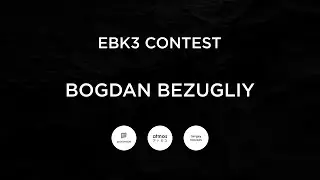 Богдан Безуглый | 3 | EBK3 CONTEST