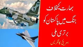 Pakistan gained military superiority in the 2025 India-Pakistan war | US Congress report 