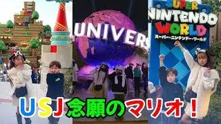 【USJ】念願のスーパーニンテンドーワールドで一日中遊び回った😆
