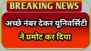 UNIVERSITY PROMOTE LATEST UPDATE 2020 ||DU || MJRPU || CCS || DDU || VBSPU || EXAM PROMOTE NEWS 2020