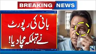 Imran Khan&rsquo;s Eye Condition: Latest Update | 24 News HD