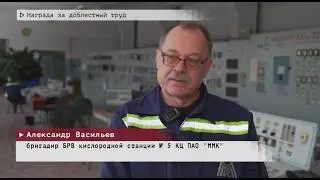 Время местное. Эфир: 16-02-2026 - Награда за доблестный труд