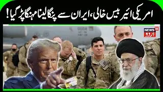 Iran To Attack US Airbase In Qatar? American Troops Evacuate AS Trump Vs Khamenei Escalates | N18G