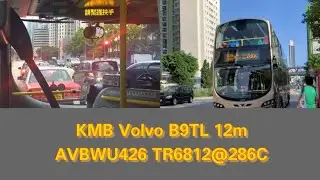 KMB Volvo B9TL 12m (Euro 5 Voith) AVBWU426 TR6812@286C
