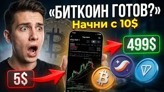 🚨 BITCOIN Снова Упал | Причины падения | Лучшие цены для покупки альткоинов!