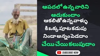 respect old age people |poor old people eating food | emotional helping video | india |#shorts#help
