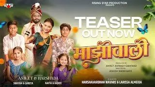 Maziwali ( माझीवाली ) | Teaser out | Rising Star | Aniket Gaikwad | Harshada Jadhav | Harshavardhan