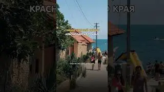 Мысхако. Курорт, который смог удивить #отпуск2025