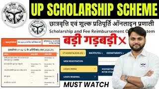 UP Scholarship 2024-25 Apply Big Mistakes | How to Apply UP Scholarship 2025-26| UP Scholarship News