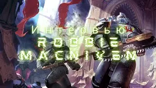 Интервью с Робби Макнивеном/ Interview Robbie Macniven (Часть 2)