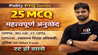 संविधान Top प्रश्न  | महत्वपूर्ण अनुच्छेद |  polity mcq practice