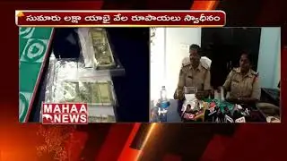 Fake Currency Gang Arrested In East Godavari | Mahaa News